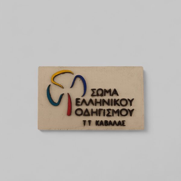 Μαγνητάκι Οδηγισμός Χρωματιστό